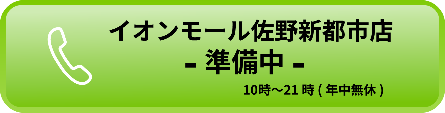 気軽にお問い合わせ下さい