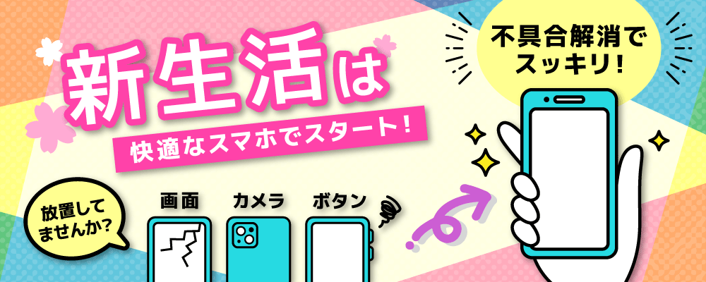 iPhone修理・iPad修理 スマートクール イオンモール佐野新都市店