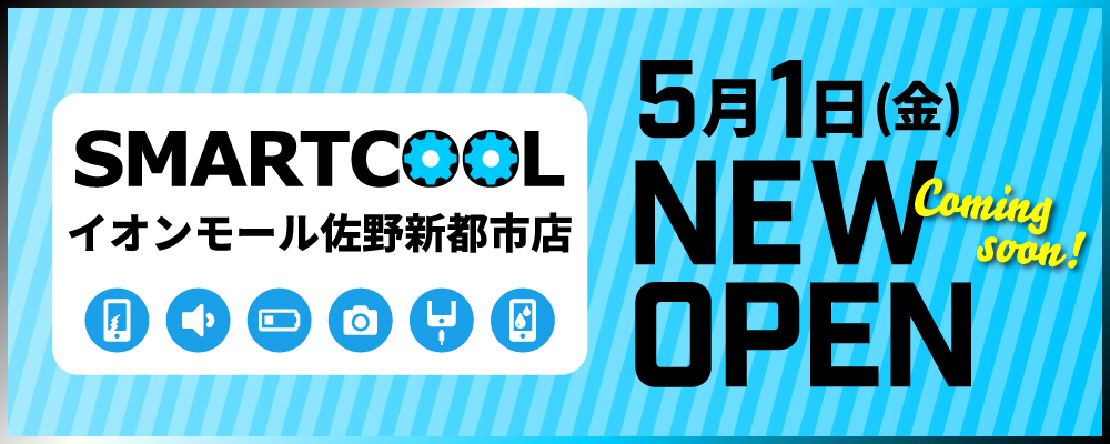 iPhone修理・iPad修理 スマートクール イオンモール佐野新都市店